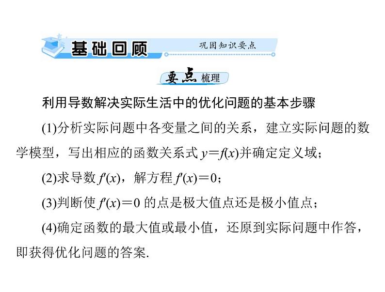《高考总复习》数学 第二章 第17讲 导数与函数的极值、最值[配套课件]03