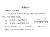 《高考总复习》数学 第二章 第17讲 导数与函数的极值、最值[配套课件]