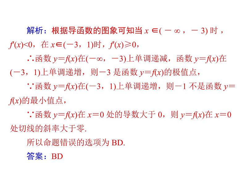 《高考总复习》数学 第二章 第17讲 导数与函数的极值、最值[配套课件]05