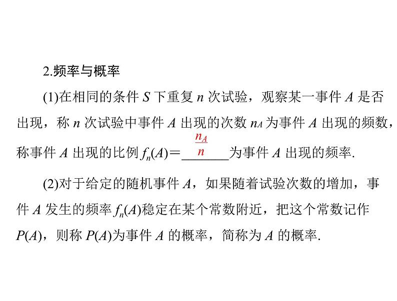 《高考总复习》数学 第九章 第1讲 随机事件的概率[配套课件]第5页