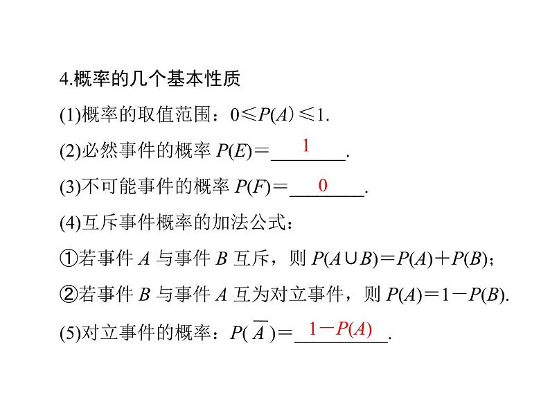 《高考总复习》数学 第九章 第1讲 随机事件的概率[配套课件]第8页