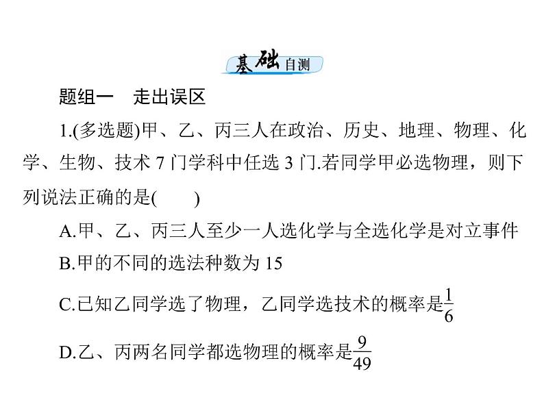 《高考总复习》数学 第九章 第2讲 古典概型[配套课件]05