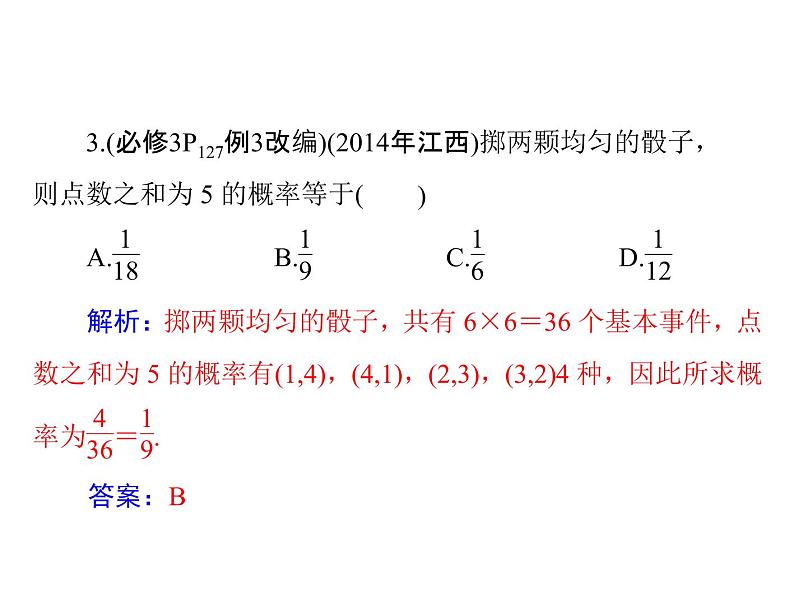 《高考总复习》数学 第九章 第2讲 古典概型[配套课件]08