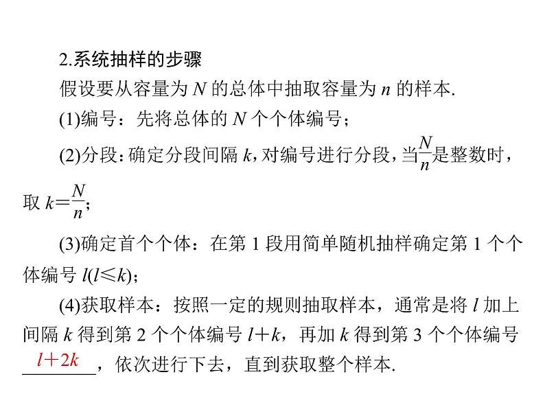 《高考总复习》数学 第九章 第4讲 随机抽样[配套课件]04