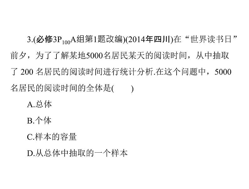 《高考总复习》数学 第九章 第4讲 随机抽样[配套课件]08
