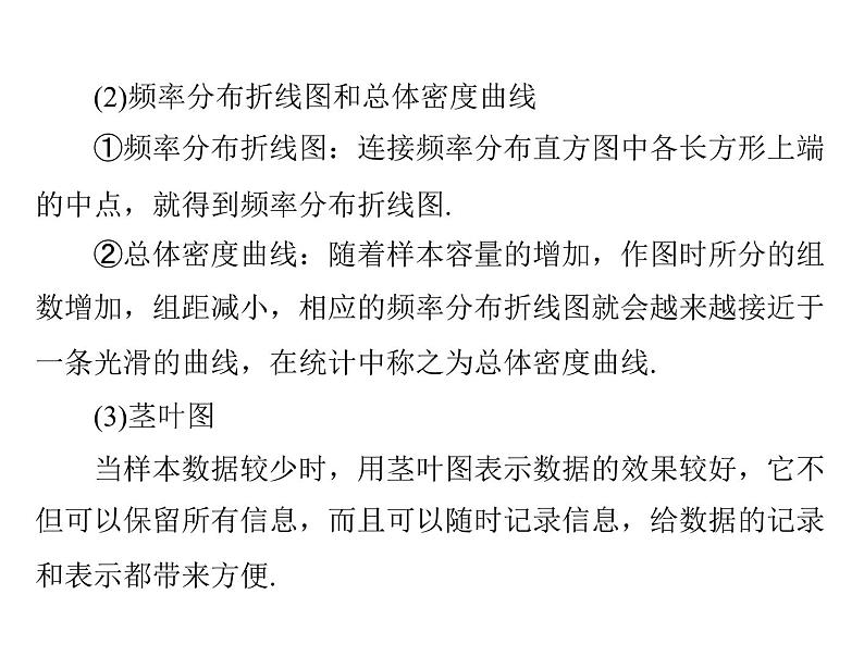 《高考总复习》数学 第九章 第5讲 用样本估计总体[配套课件]第7页