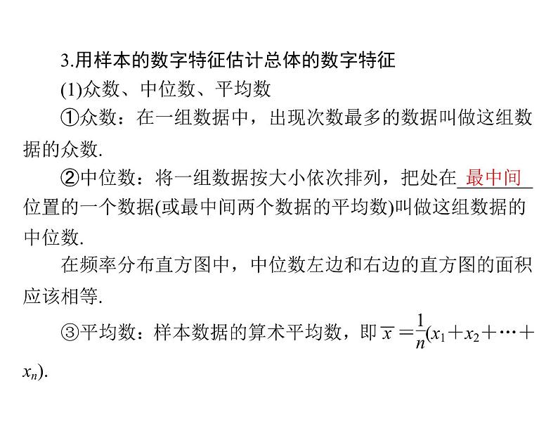 《高考总复习》数学 第九章 第5讲 用样本估计总体[配套课件]第8页
