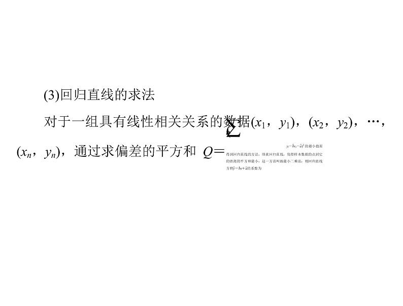 《高考总复习》数学 第九章 第6讲 回归分析与独立性检验[配套课件]第6页