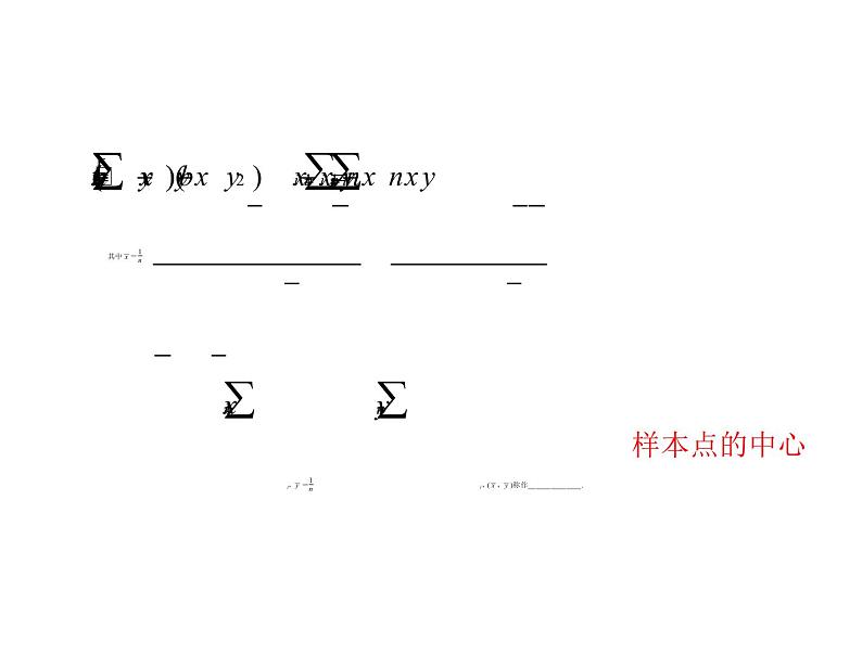 《高考总复习》数学 第九章 第6讲 回归分析与独立性检验[配套课件]第7页