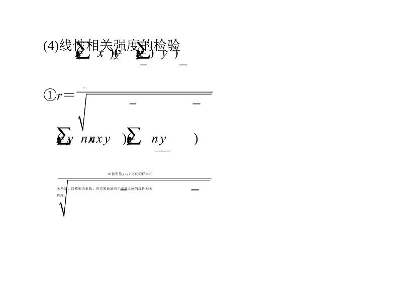 《高考总复习》数学 第九章 第6讲 回归分析与独立性检验[配套课件]第8页