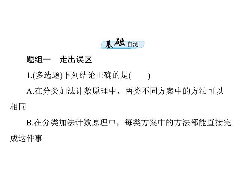 《高考总复习》数学 第九章 第7讲 计数原理与排列组合[配套课件]第6页