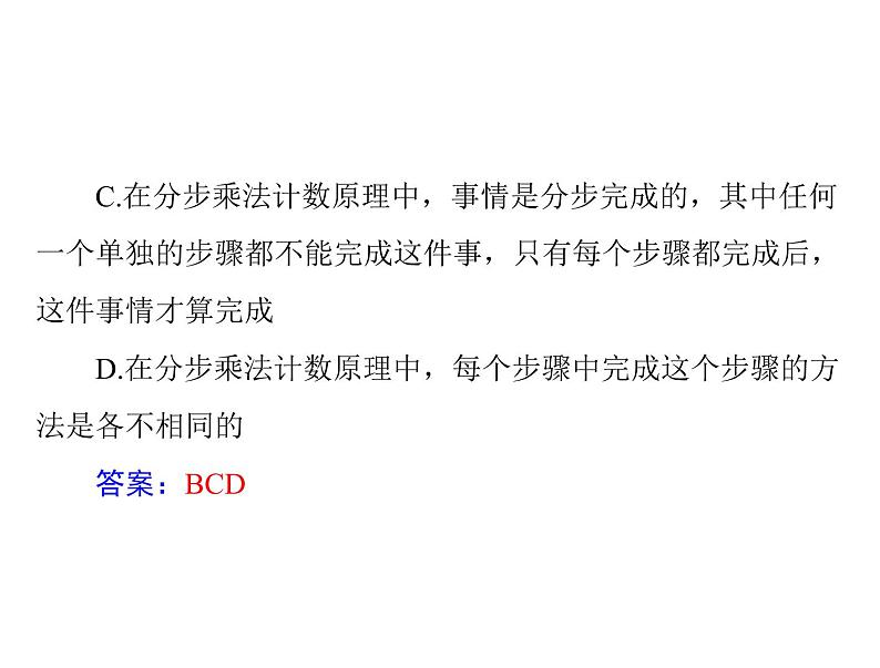 《高考总复习》数学 第九章 第7讲 计数原理与排列组合[配套课件]第7页