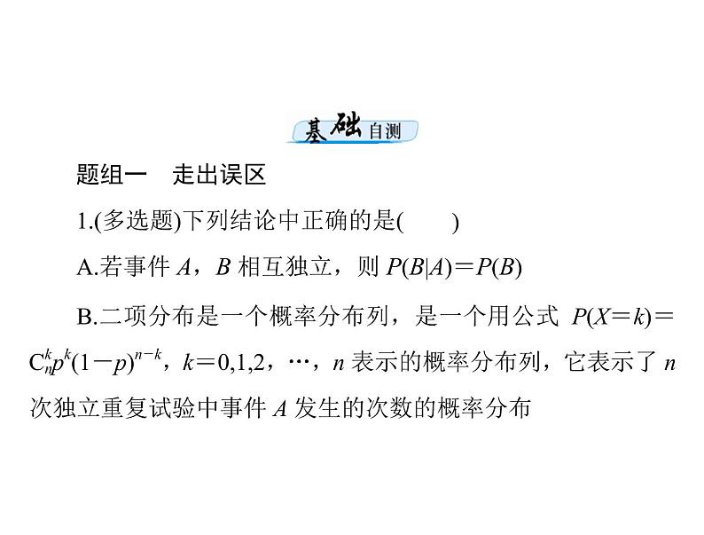 《高考总复习》数学 第九章 第10讲 离散型随机变量的均值与方差[配套课件]第6页