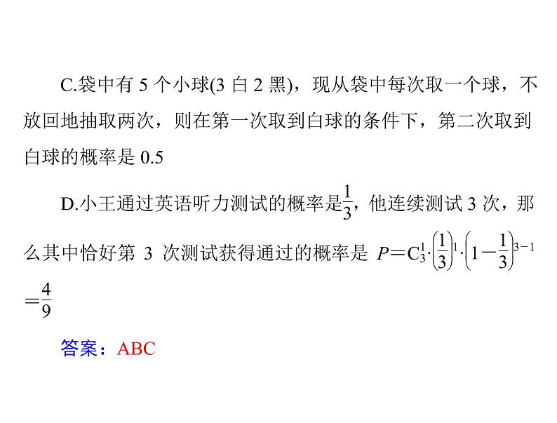 《高考总复习》数学 第九章 第10讲 离散型随机变量的均值与方差[配套课件]第7页