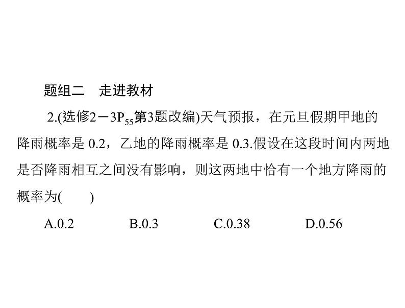 《高考总复习》数学 第九章 第10讲 离散型随机变量的均值与方差[配套课件]第8页