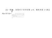 《高考总复习》数学 第九章 第11讲 条件概率与正态分布[配套课件]