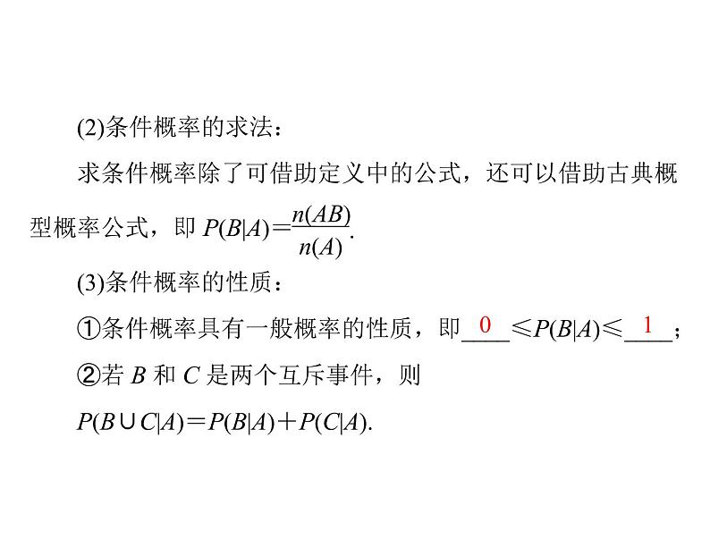 《高考总复习》数学 第九章 第11讲 条件概率与正态分布[配套课件]07
