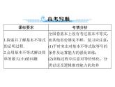 《高考总复习》数学 第六章 第3讲 算术平均数与几何平均数[配套课件]