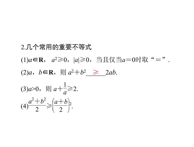 《高考总复习》数学 第六章 第3讲 算术平均数与几何平均数[配套课件]第4页