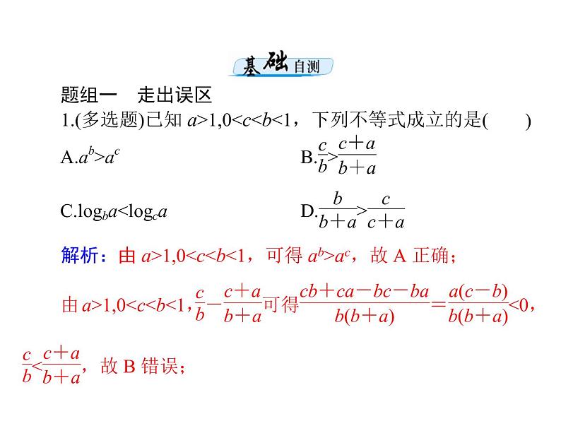 《高考总复习》数学 第六章 第5讲 不等式的应用[配套课件]05