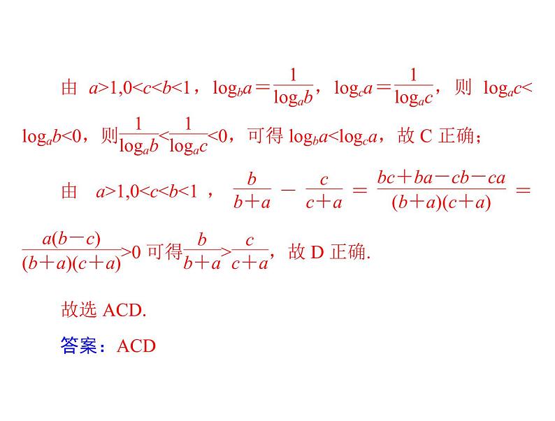 《高考总复习》数学 第六章 第5讲 不等式的应用[配套课件]06