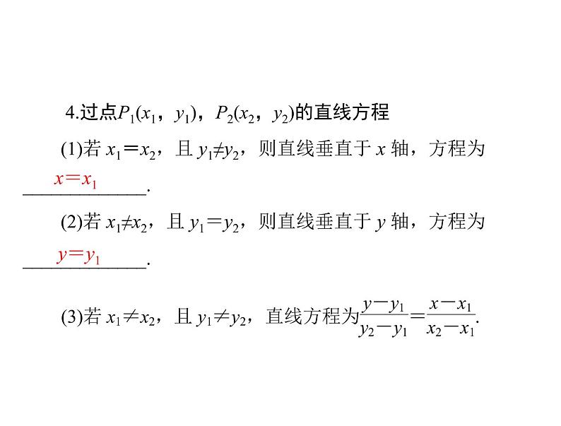 《高考总复习》数学 第七章 第1讲 直线的方程[配套课件]06