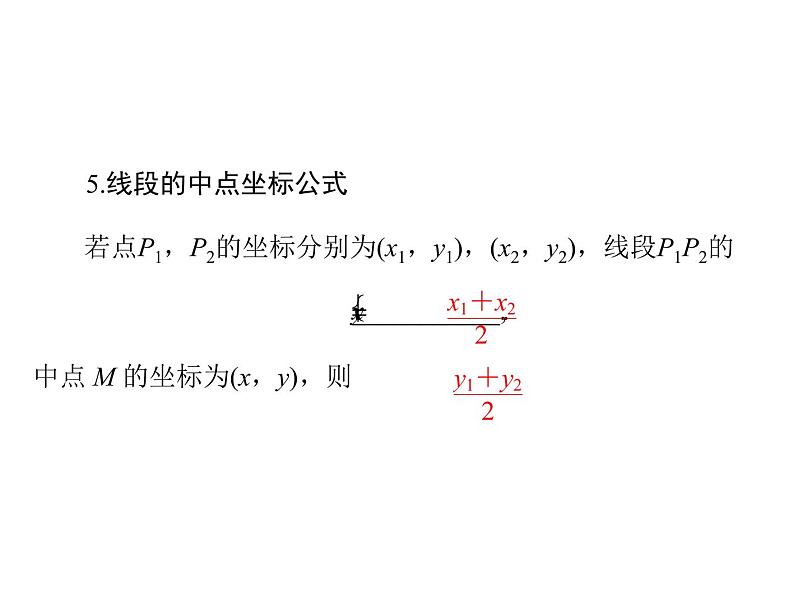 《高考总复习》数学 第七章 第1讲 直线的方程[配套课件]07
