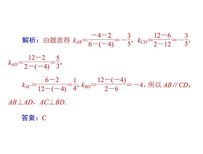 《高考总复习》数学 第七章 第2讲 两直线的位置关系[配套课件]08