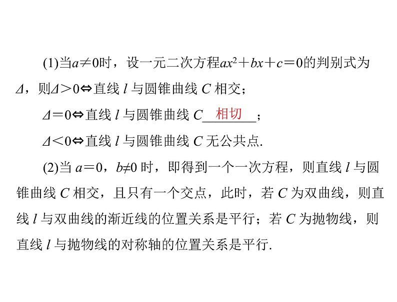 《高考总复习》数学 第七章 第9讲 直线与圆锥曲线的位置关系[配套课件]第4页