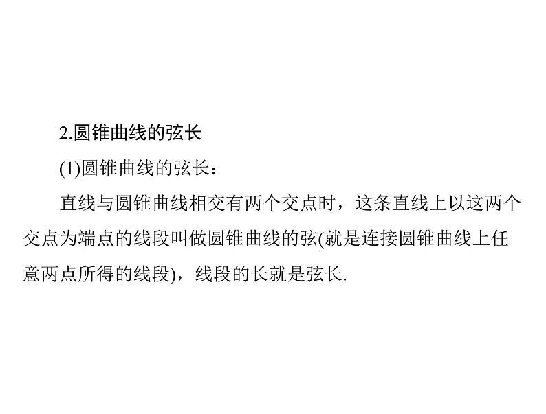 《高考总复习》数学 第七章 第9讲 直线与圆锥曲线的位置关系[配套课件]第5页