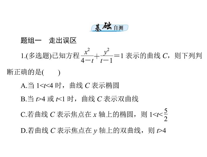 《高考总复习》数学 第七章 第9讲 直线与圆锥曲线的位置关系[配套课件]第8页