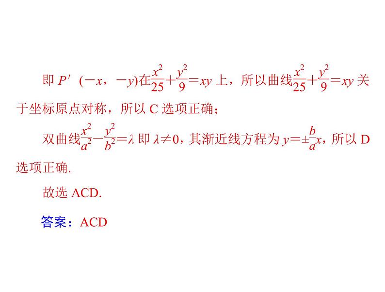 《高考总复习》数学 第七章 第8讲 轨迹与方程[配套课件]06