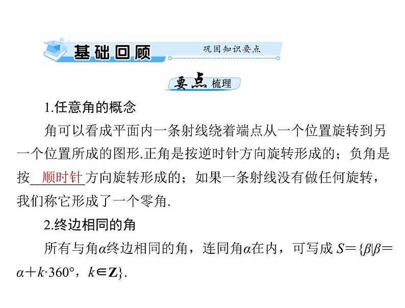 《高考总复习》数学 第三章 第1讲 弧度制与任意角的三角函数[配套课件]第3页