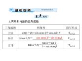 《高考总复习》数学 第三章 第3讲 两角和与差及二倍角的三角函数公式[配套课件]