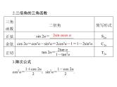 《高考总复习》数学 第三章 第3讲 两角和与差及二倍角的三角函数公式[配套课件]
