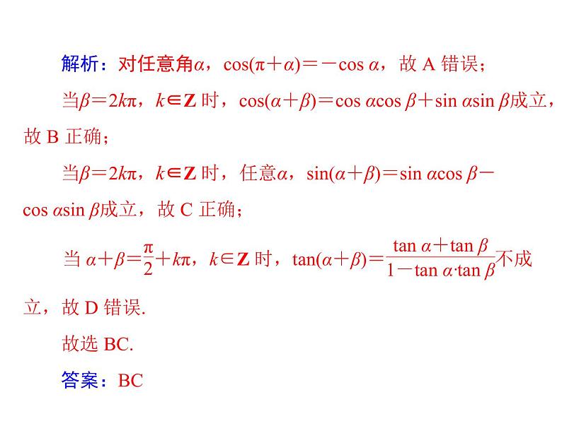 《高考总复习》数学 第三章 第3讲 两角和与差及二倍角的三角函数公式[配套课件]第8页