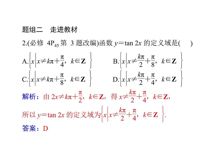 《高考总复习》数学 第三章 第5讲 三角函数的图象与性质[配套课件]08