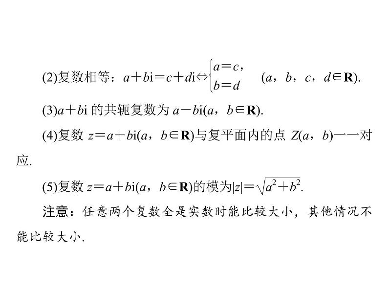 《高考总复习》数学 第十章 复数的概念及运算[配套课件]04