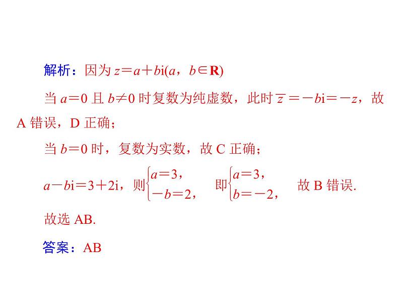 《高考总复习》数学 第十章 复数的概念及运算[配套课件]07