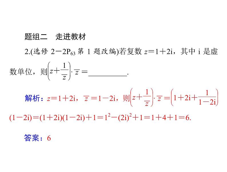 《高考总复习》数学 第十章 复数的概念及运算[配套课件]08