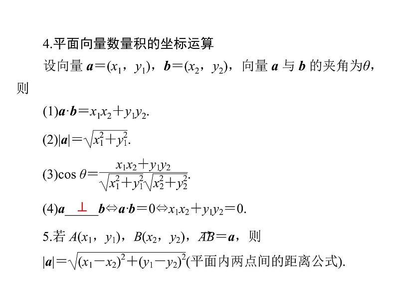 《高考总复习》数学 第四章 第3讲 平面向量的数量积[配套课件]第5页