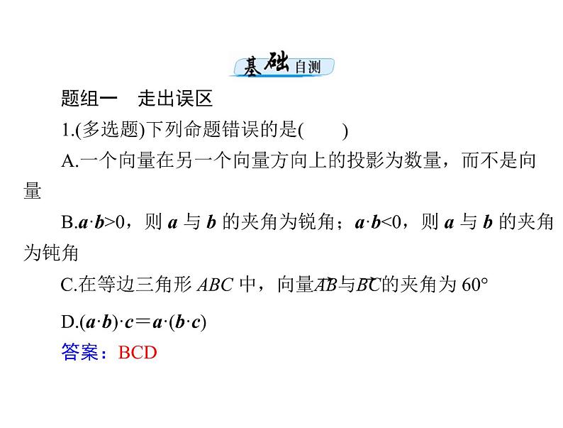《高考总复习》数学 第四章 第3讲 平面向量的数量积[配套课件]第6页