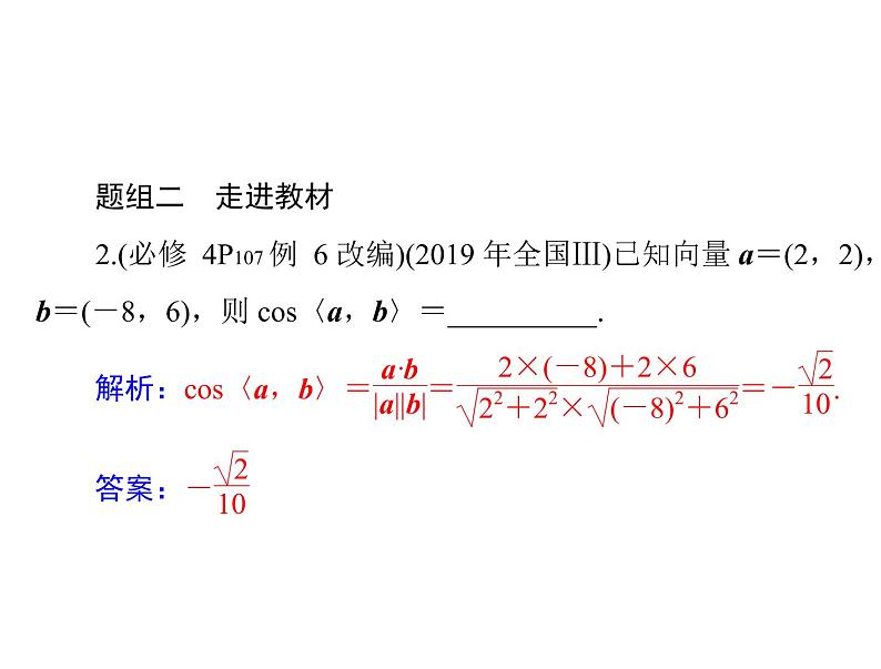 《高考总复习》数学 第四章 第3讲 平面向量的数量积[配套课件]第7页