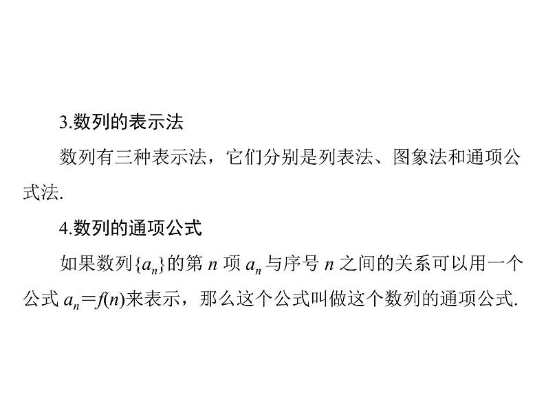 《高考总复习》数学 第五章 第1讲 数列的概念与简单表示法[配套课件]第5页