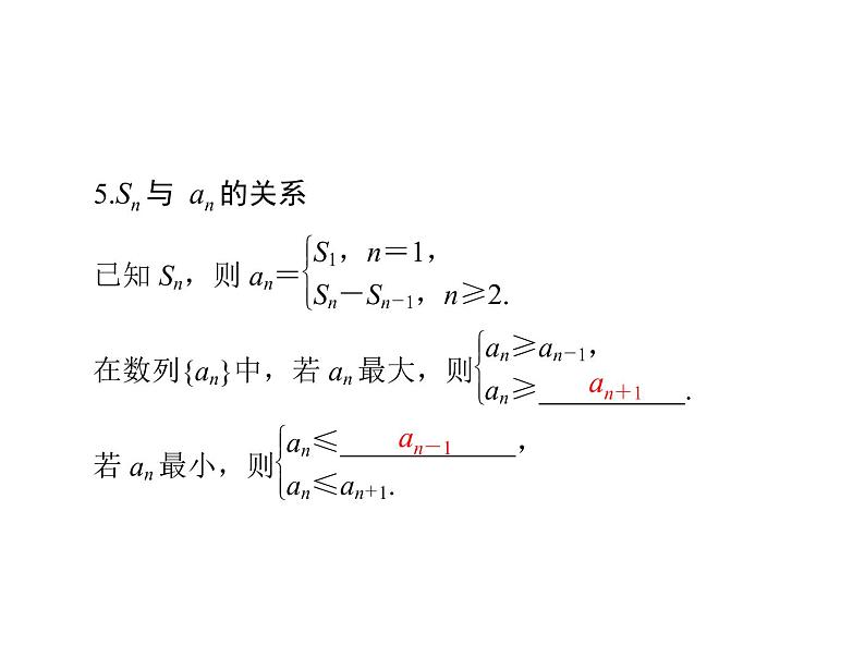 《高考总复习》数学 第五章 第1讲 数列的概念与简单表示法[配套课件]第6页