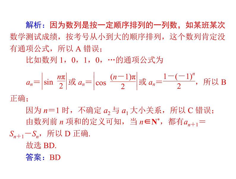 《高考总复习》数学 第五章 第1讲 数列的概念与简单表示法[配套课件]第8页