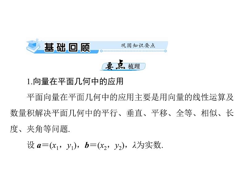 《高考总复习》数学 第四章 第4讲 平面向量的应用举例[配套课件]第3页