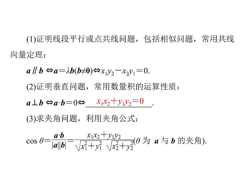 《高考总复习》数学 第四章 第4讲 平面向量的应用举例[配套课件]第4页