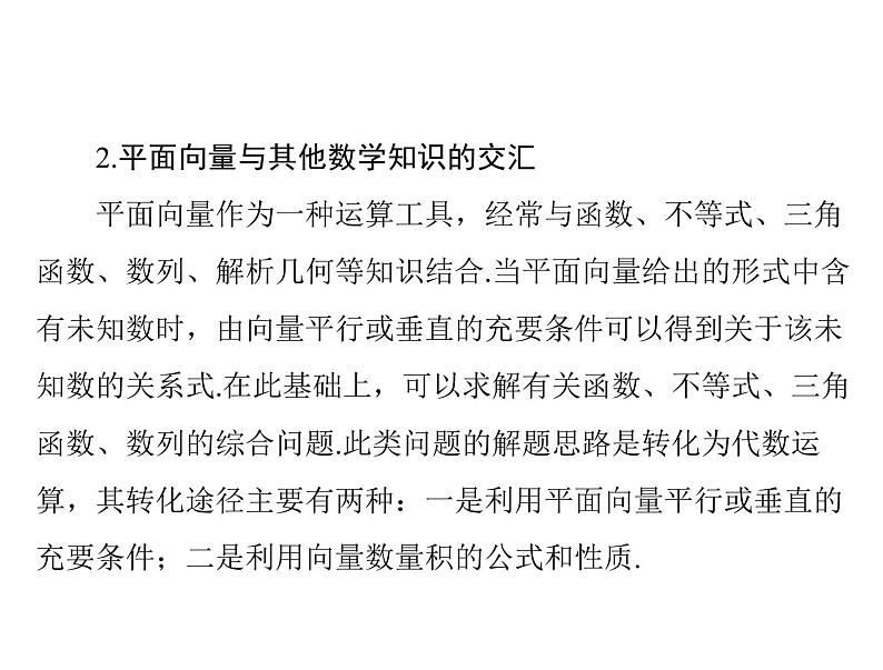 《高考总复习》数学 第四章 第4讲 平面向量的应用举例[配套课件]第5页