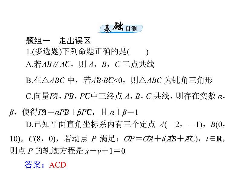 《高考总复习》数学 第四章 第4讲 平面向量的应用举例[配套课件]第6页